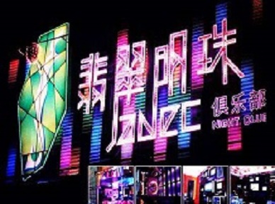 涿州哪里荤的KTV陪酒女漂亮多-翡翠明珠KTV好玩会所体验